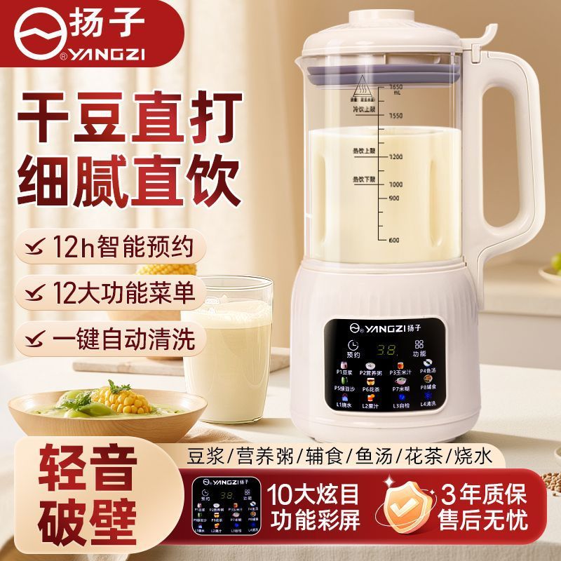 揚子豆乳機 大容量 新型 家庭用 多機能 乾豆直搾機 無加熱 無濾過 料理用破壁機|undefined