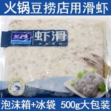 虾滑重庆火锅食材新鲜配菜品豆捞专用青虾海鲜火锅发火锅肉丸子