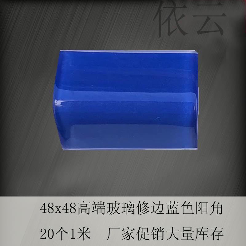 유리 다크 블루 각도 재고 (프로모션)