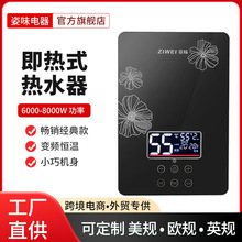 姿味即热式电热水器家用淋浴洗澡机快速直热变频恒温遥控小型厨宝