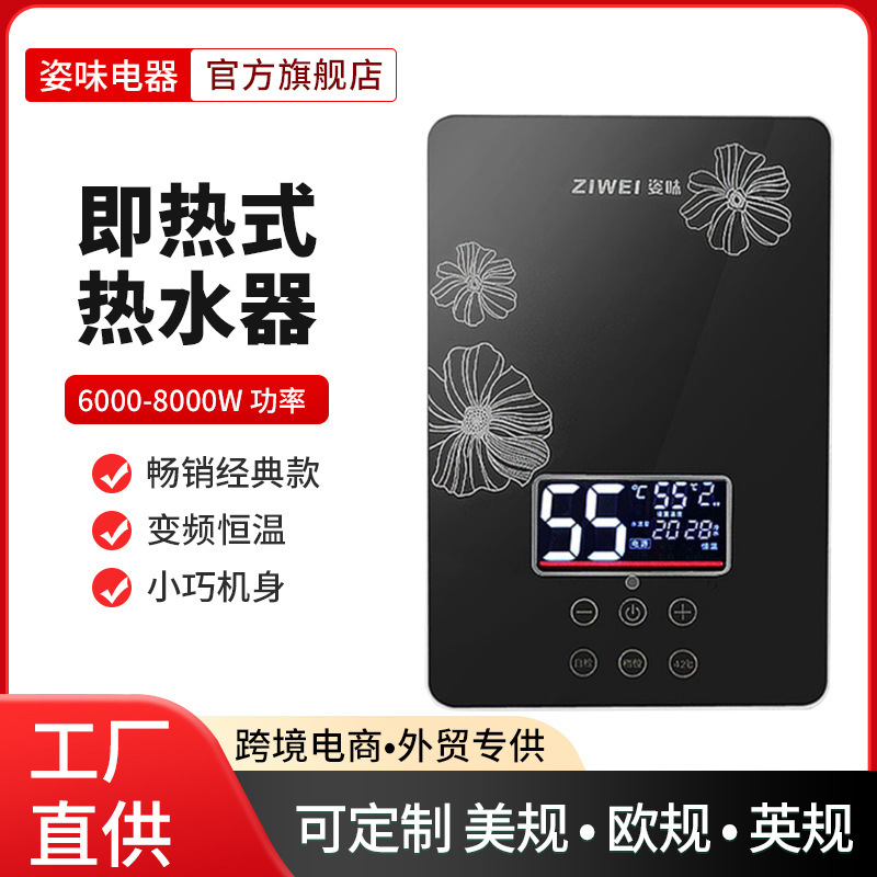 姿味即热式电热水器家用淋浴洗澡机快速直热变频恒温遥控小型厨宝