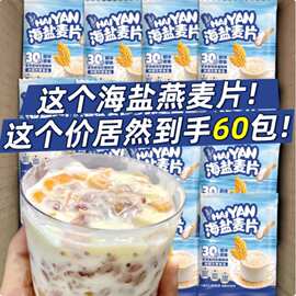 咸味海盐麦片营养麦片独立包装代餐燕麦片即食早餐学生冲饮代餐