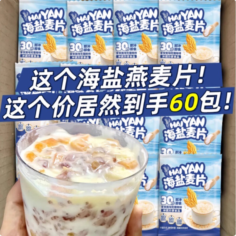 Savory Sea Salt Cereal Nutritious Cereal Individually Packaged Meal Replacement Oatmeal Ready-To-Eat Breakfast Student Meal Replacement