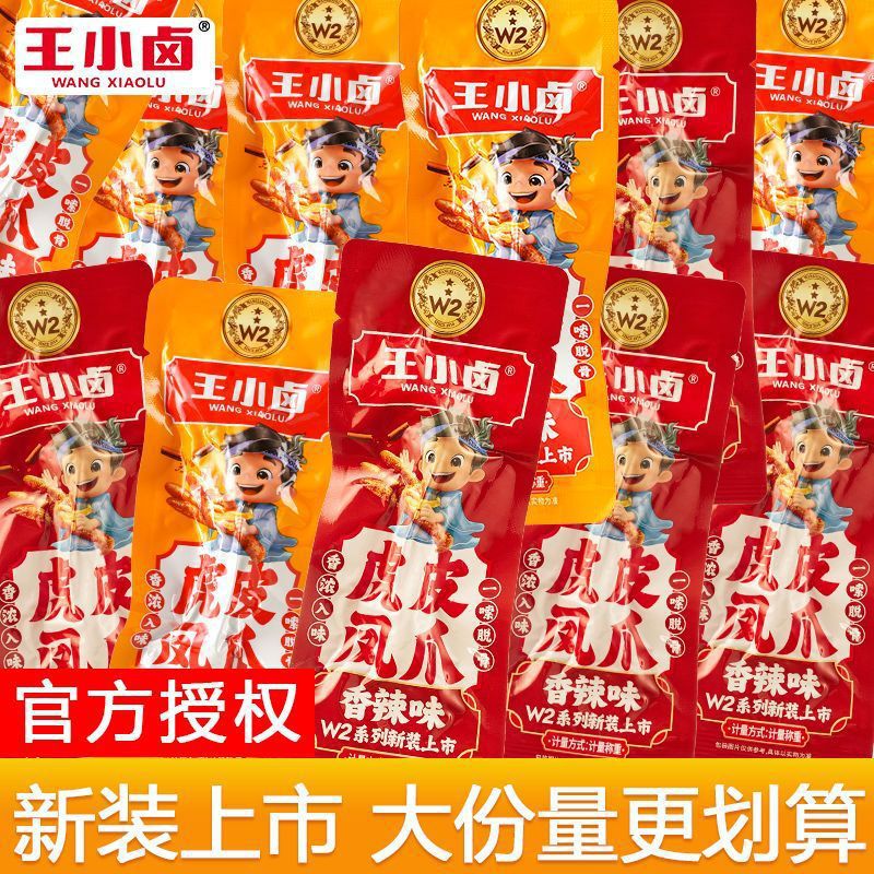 Wang Xiaolu 虎皮鶏足バルク煮込みスパイシーアウトスナックインターネットセレブカジュアルすぐに食べられる鶏足スナック|undefined