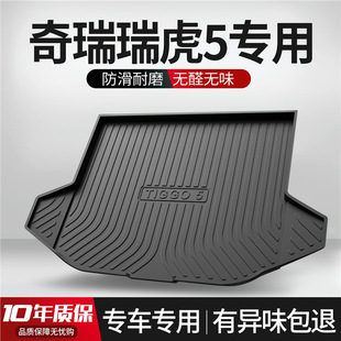 Chery Tiggo 5/5X Trunk Mat Car Supplies Interior Modification Accessories Car Interior Decoration Waterproof Trunk Mat