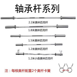 Bearing barbell bar 20kg squat lever bearing 1.8 m 2.2m straight bar 1.2 curved bar weightlifting gym