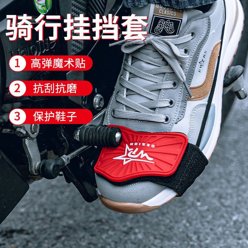 Motorcycle Riding Shift Brake Shoe Covers Off-Road Riding Road Racing Pads Protection Gear Shift Brake Shoe Covers