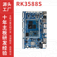 RK3588S主板核心板+底板研发速度快超薄主板ARM架构MIPI屏接口