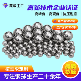 碳钢钢球厂家磁铁可吸碳3mm25.4mm实心滚珠精密钢珠钢制轴承