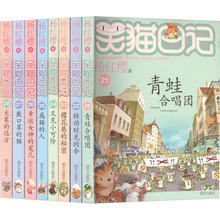 笑猫日记 第3辑(21-28) 儿童文学 明天出版社