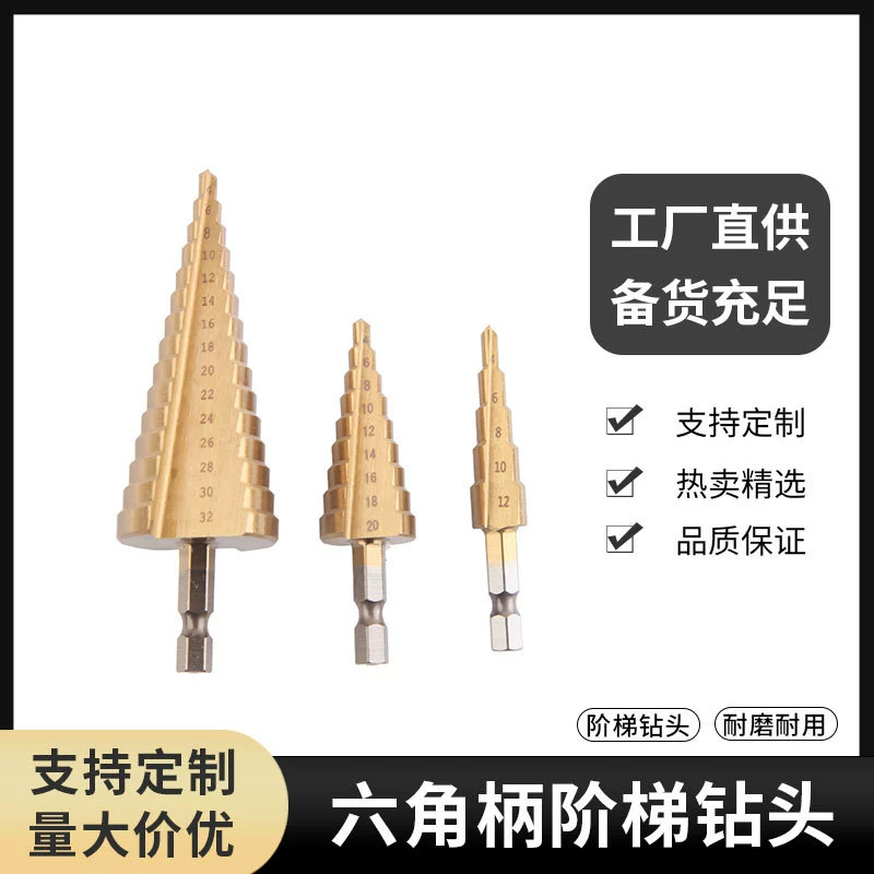 Специальное трансграничное сверло с шестигранной ручкой, лестничное сверло с прямой канавкой и титановым покрытием, сверло для пагоды, трехкомпонентное расширительное сверло, ступенчатое сверло