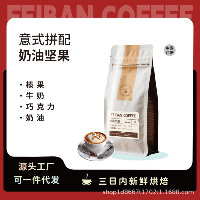 Creamy Nut Italian Blend Coffee Beans Medium Dark Roasted Grindable Powder Hand Brewed American Latte Cappuccino 454g