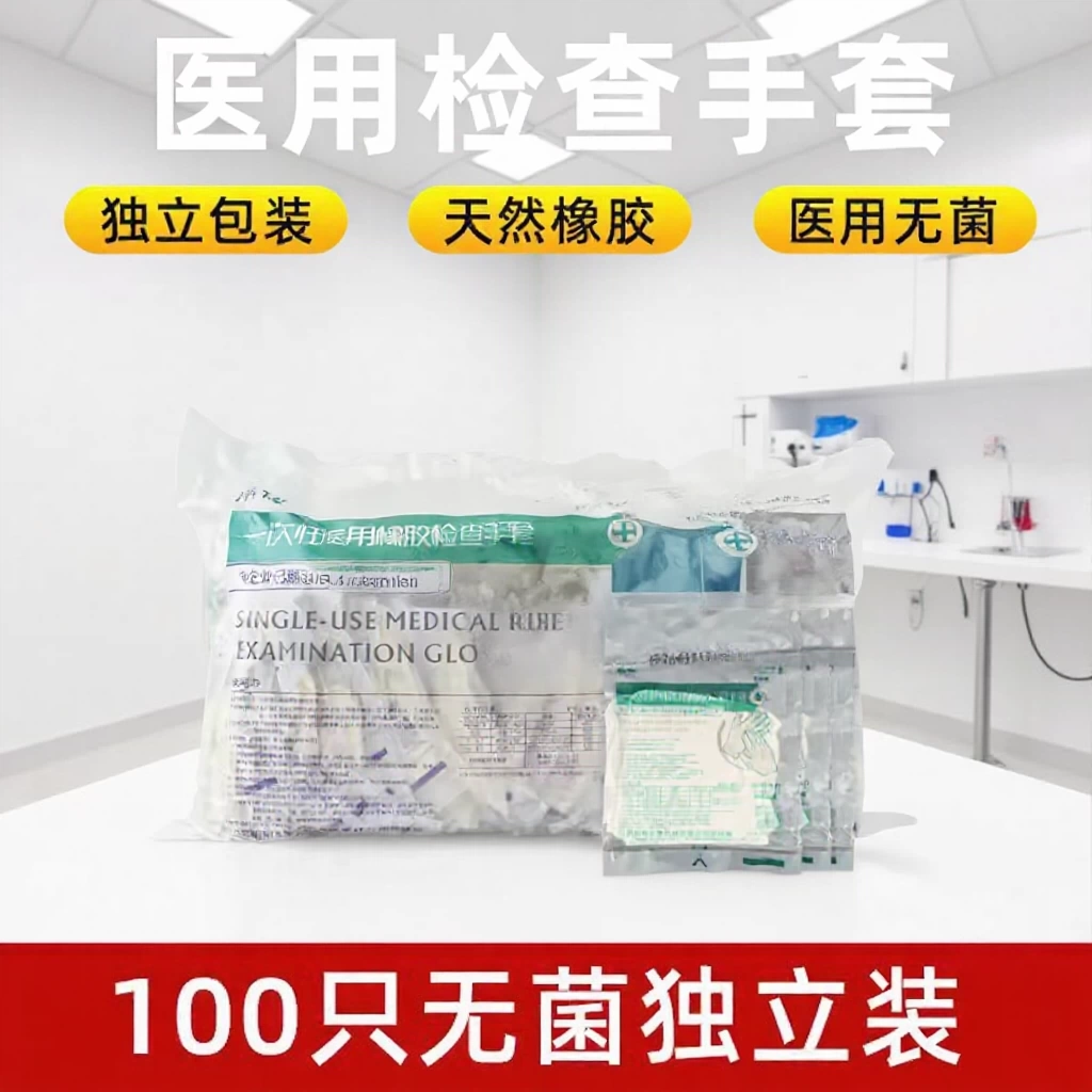 Одноразовые индивидуально упакованные латексные хирургические медицинские стерильные резиновые перчатки с антибактериальными свойствами.