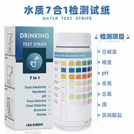 外贸热销品水试纸饮水检测7合1多项检测pH试纸水质检测试纸条酸碱