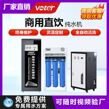 商用净水器饮水机大流量RO反渗透净水机纯水机直饮机学校餐饮业