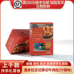 潘多拉日记厚切牛肉粒结婚生日过寿伴手礼解馋零食红25g/约10颗