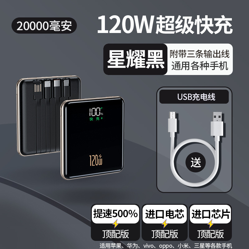 官方旗舰店正品120W充电宝20000毫安超级快充大容量自带线2024新|undefined