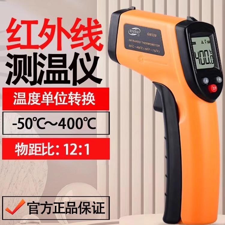 标智GM320红外线测温仪手持式工业红外测温枪高精度油温温度计