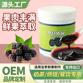 桑葚果酱商用酷黑桑葚刨冰烘焙面包奶茶店专用原料杨梅酱原浆果肉