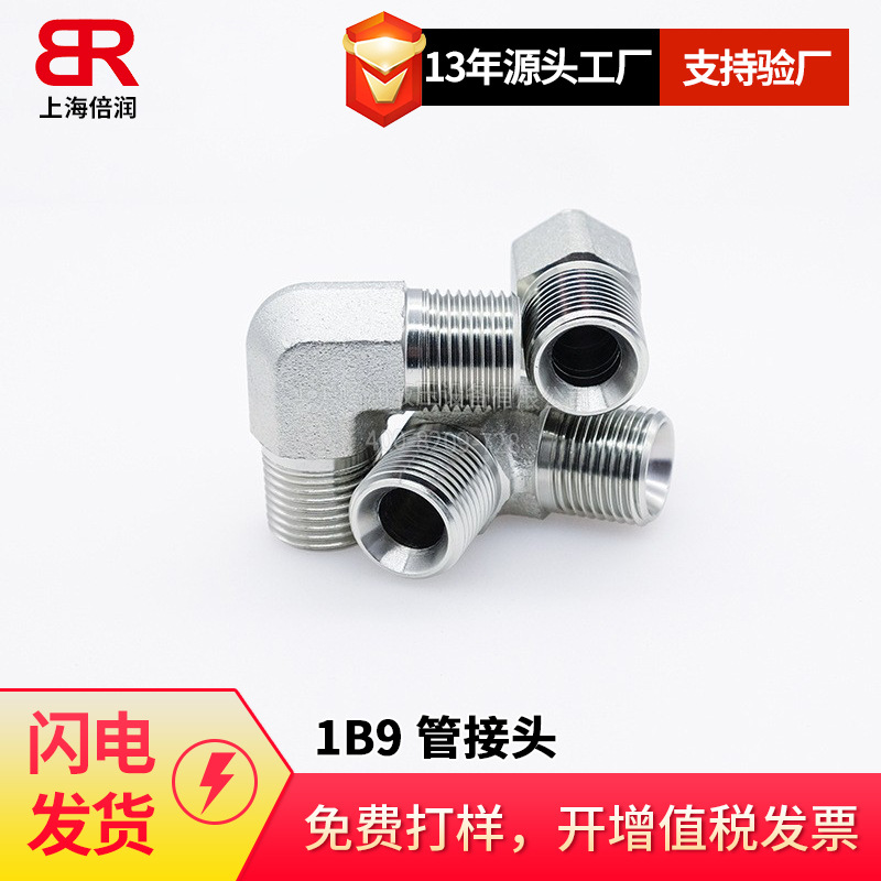 供应90度弯英管外螺纹60度内锥1B9 弯接头