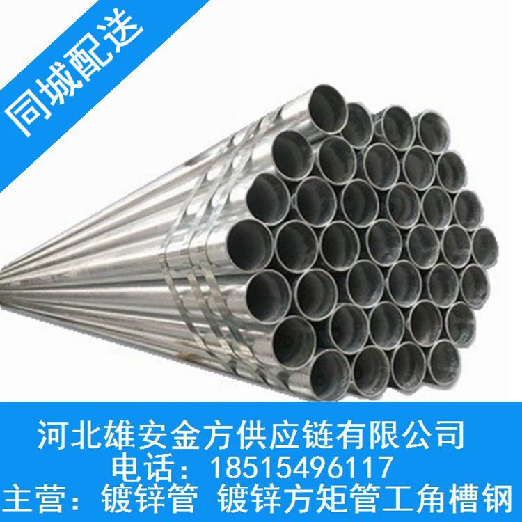 雄安新区现货镀锌管4分-8寸现货供应 独立库房 同城配送