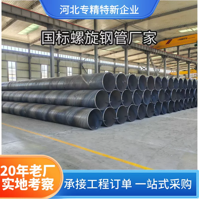 河北国标螺旋管大口径高频焊接螺旋焊管 工程管道用螺旋钢管道