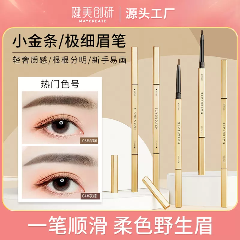 健美创研小金条眉笔女防水防汗自然持久不脱色极细头野生眉初学者