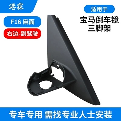 Rear mirror/rearview mirror assembly — X2 X3 X4 X5 X6 - f16-separate-plastic-pockmarked-triangular-base-right-passenger