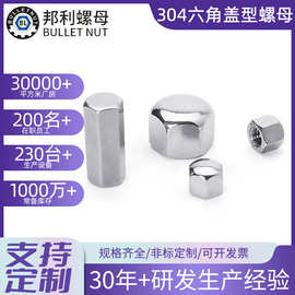 来图304不绣钢盖型螺母防滑锁紧盖帽六角盖螺母一体盖母螺丝圆球