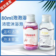 海藍星 ボトル入りバブルバス ホテル・家庭用 ミルク・赤ワイン風呂液 バスジェル ホテル専用