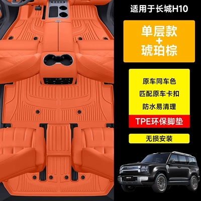 Haval Great Wall H10 special floor mats, TPE eco-friendly, original car color, waterproof, stain-resistant, wear-resistant, car modification floor mats (Universal Foot Pad) - great-wall-h10tpe-eco-friendly-floor-matamber-brownsingle-layer-modelfor-six-seater-vehicles