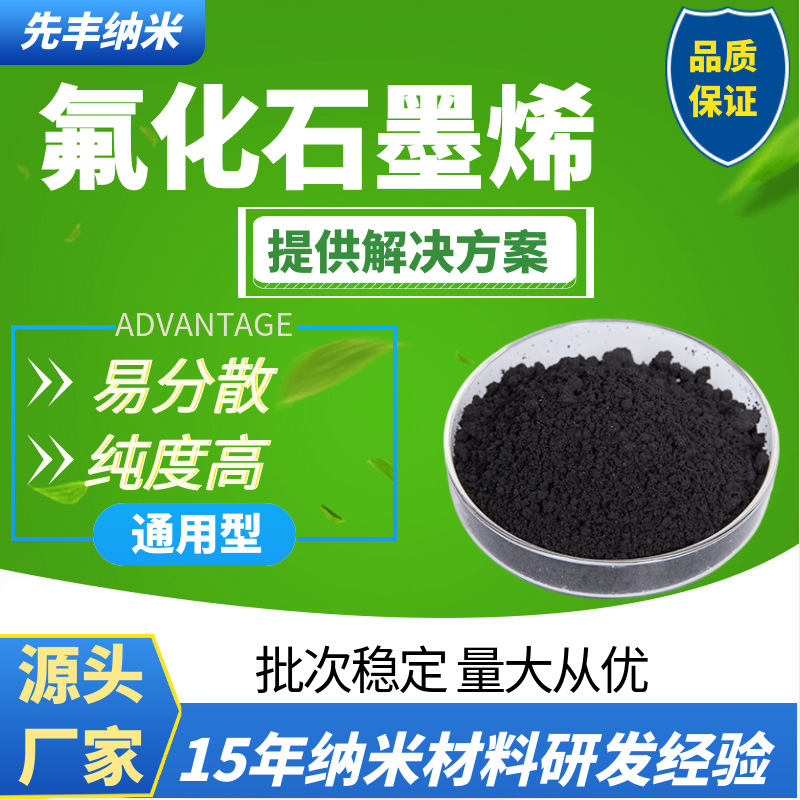 石墨烯导电导热散热防腐耐磨抗菌高品质氟化粉体粉末