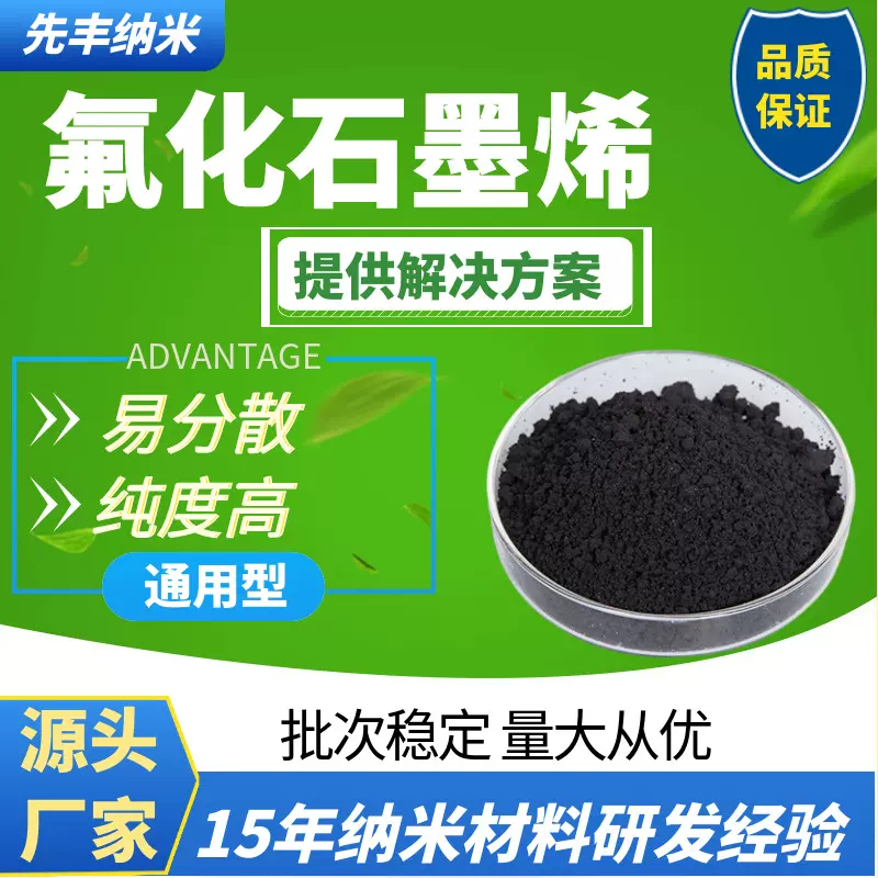 石墨烯导电导热散热防腐耐磨抗菌高品质氟化粉体粉末