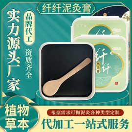 泥灸膏热灸膏厂家身体泥灸美容院热敷草本泥灸加工定制
