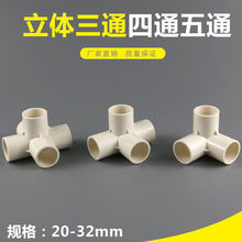 【pvc 五通】_pvc 五通品牌/图片/价格_pvc 五通批发_阿里巴巴