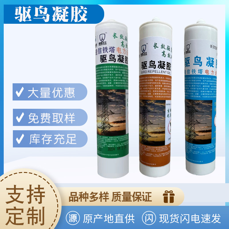 【电力供应链】通信铁塔电力设施药物驱鸟剂长效铁塔卫士