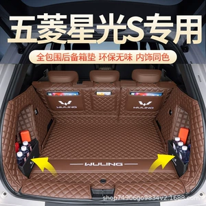 Wuling Starlight S (2025) üçün xüsusi, tam örtüklü baqaj matı