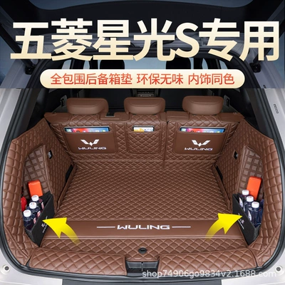Wuling Starlight S Trunk Mat Special for 2025 Starlight S Trunk Mat Fully Surrounds the Car Interior Decoration Supplies