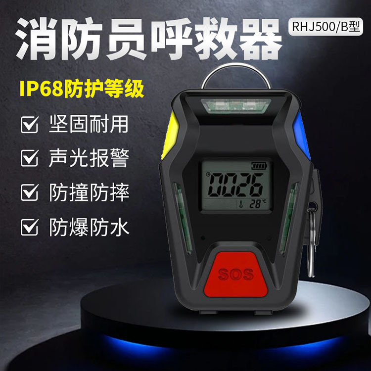 消防员定位呼救器多功能便携式方位灯防水防爆强光搜索肩灯