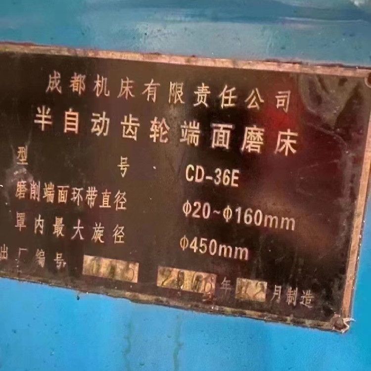成都CD-36E半自动齿轮端面磨床　磨削直径160mm 回转直径450mm