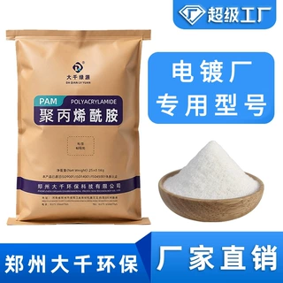 聚丙烯酰胺PAM电镀厂污水絮凝沉淀剂污水处理厂价直销水分离