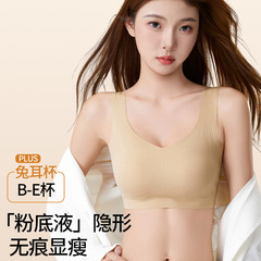 大きな胸を小さく見せるリキッドファンデーション、見えないシームレス下着、女性用プッシュアップブラ、副乳、たるみ防止ウサギ耳ブラ