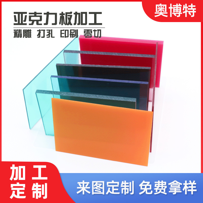 厂家加工彩色亚克力板透明彩色PMMA防尘盒有机玻璃板透光磨砂板材