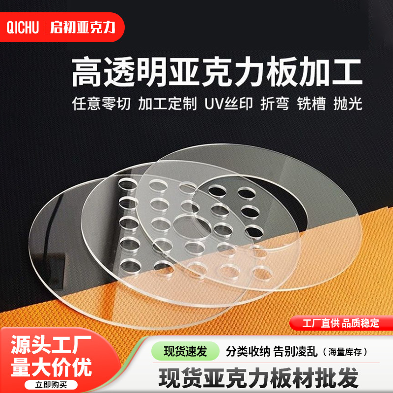 高透明圆形切片亚克力雕刻印刷铣槽圆片激光打孔CNC加工源头工厂
