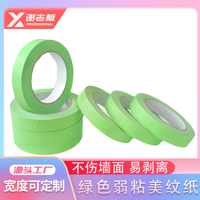 绿色弱粘美纹纸批发装修喷漆遮蔽美术分色汽车划线和纸美纹纸胶带