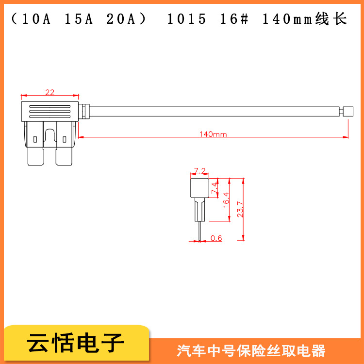 中号插片保险丝简易一体取电器