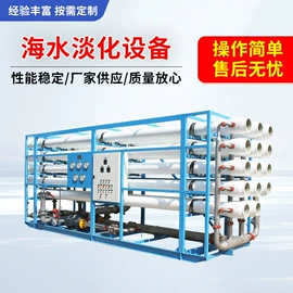 反渗透设备;软化水设备;海水淡化设备