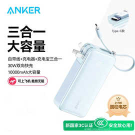 ANKER安克三合一能量棒充电宝自带线充电器10000毫安30W移动电源