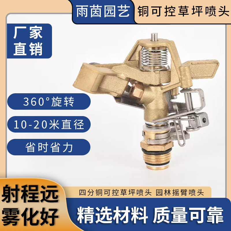 360 ° Rotating Automatic Sprinkler Head for Home Use, All-Copper Swing Arm Irrigation, Garden Landscaping, Wholesale Accessories from Manufacturer