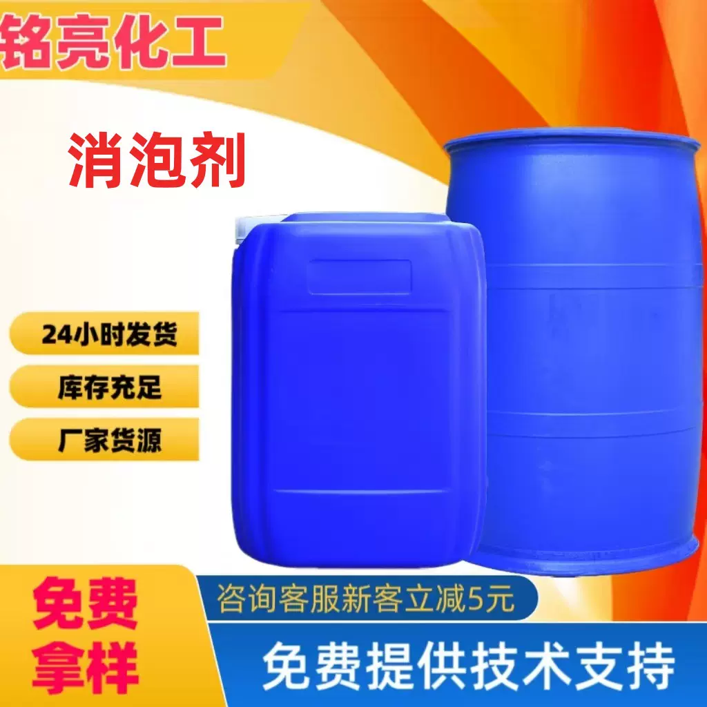 消泡剂涂料纺织造纸污水处理化泡剂水泥砂浆水处理用有机硅消泡剂